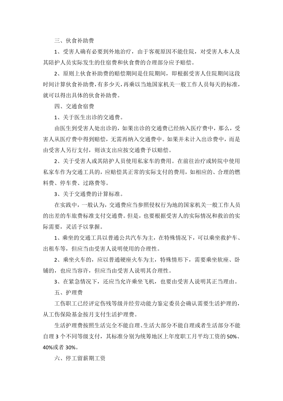 2016工伤赔偿标准_第2页