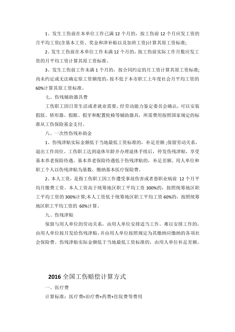 2016工伤赔偿标准_第3页