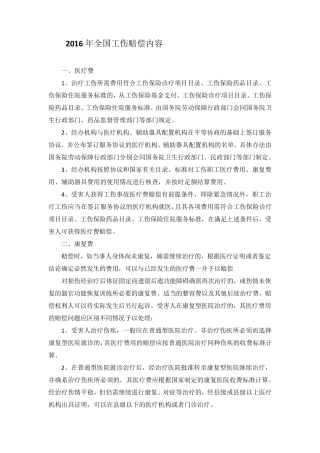 2016工伤赔偿标准