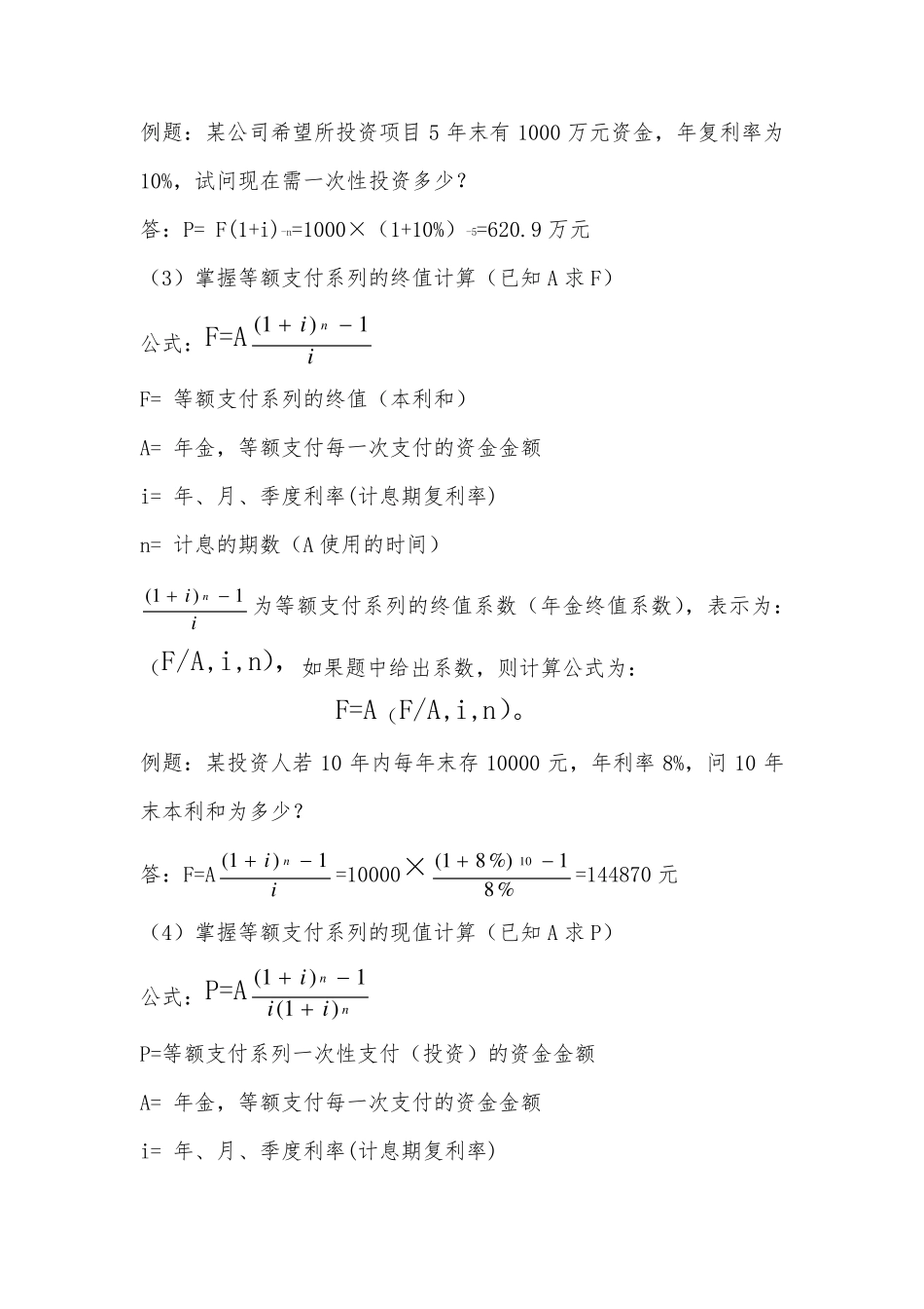 2016工程经济常用计算公式及例题_第2页