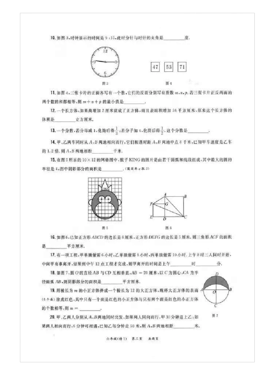2016希望杯六年级第一试试题及答案_第2页