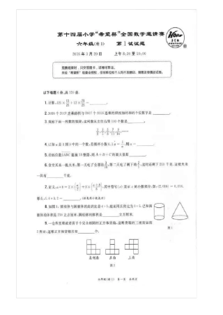 2016希望杯六年级第一试试题及答案