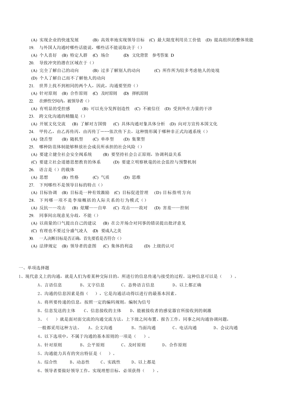 2016常州市专业技术人员继续教育《沟通与协调能力》题库及答案_第2页