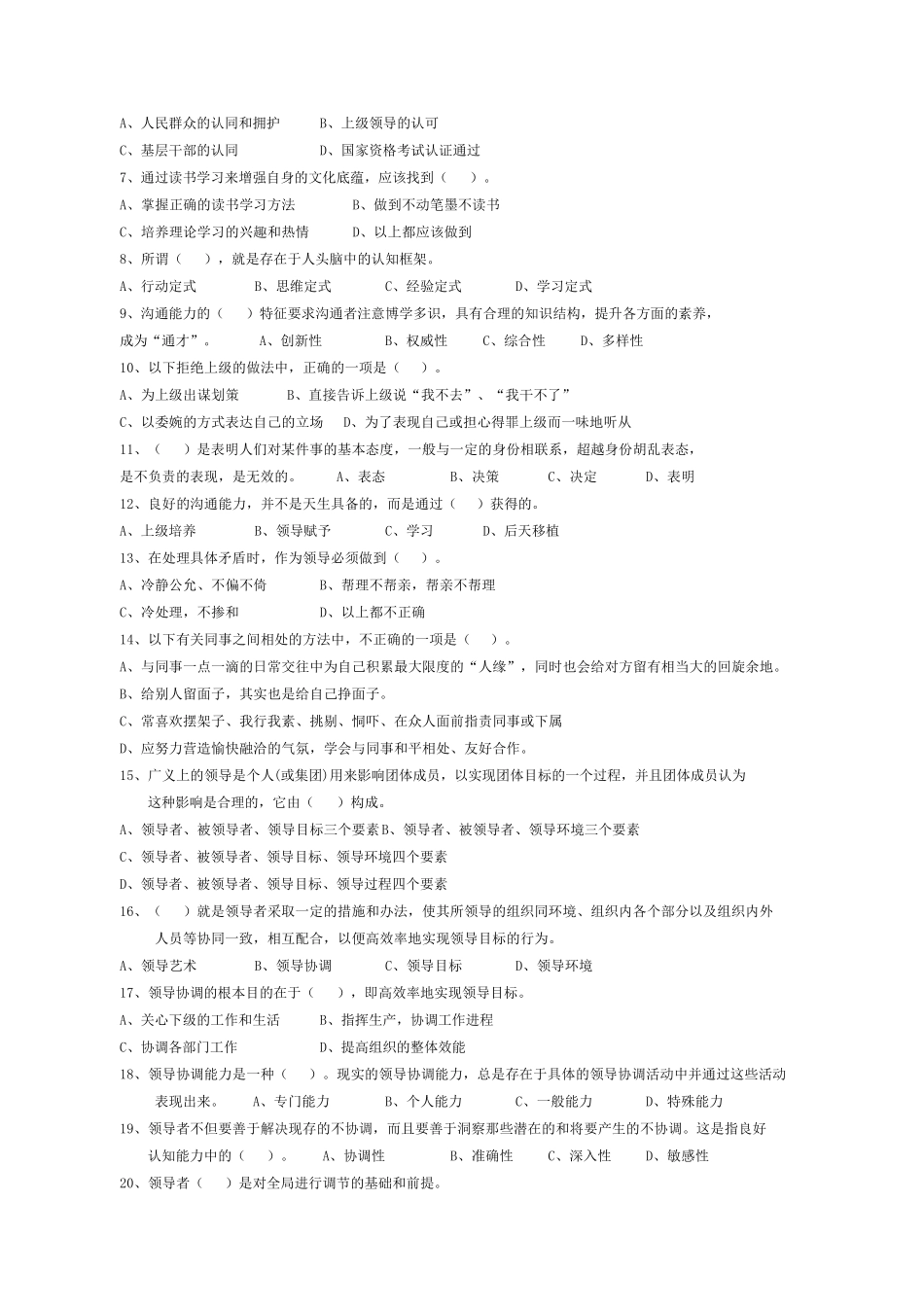 2016常州市专业技术人员继续教育《沟通与协调能力》题库及答案_第3页