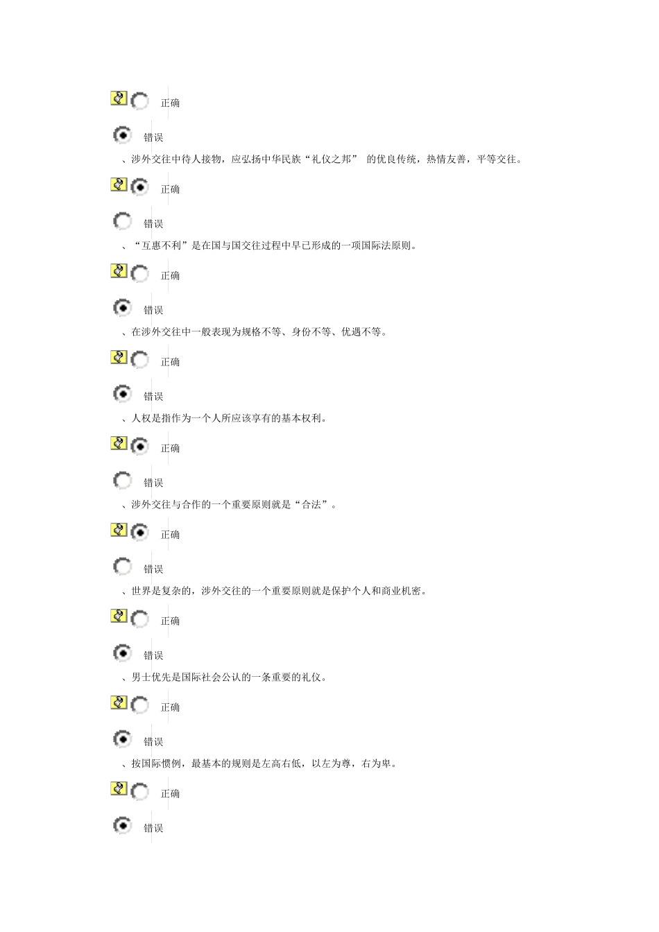 2016干部学习答案3_第2页