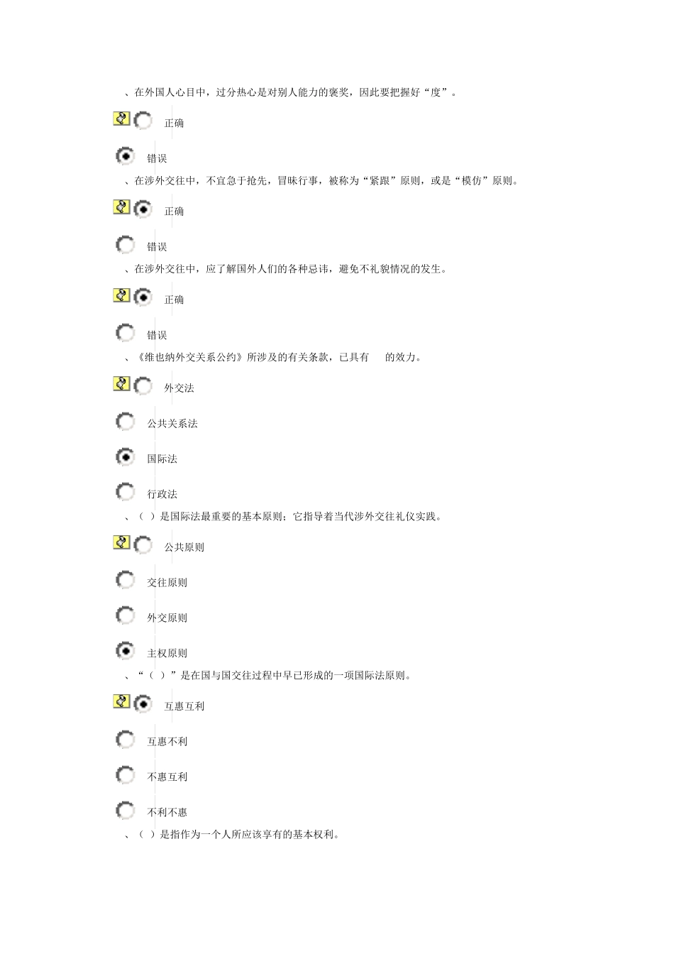 2016干部学习答案3_第3页