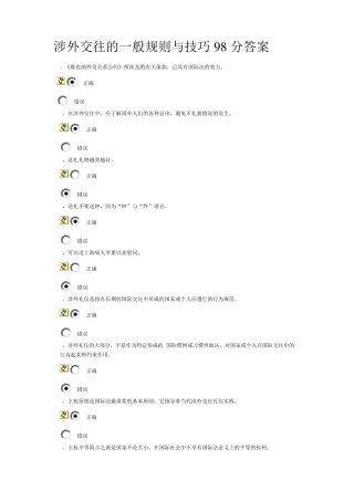 2016干部学习答案3