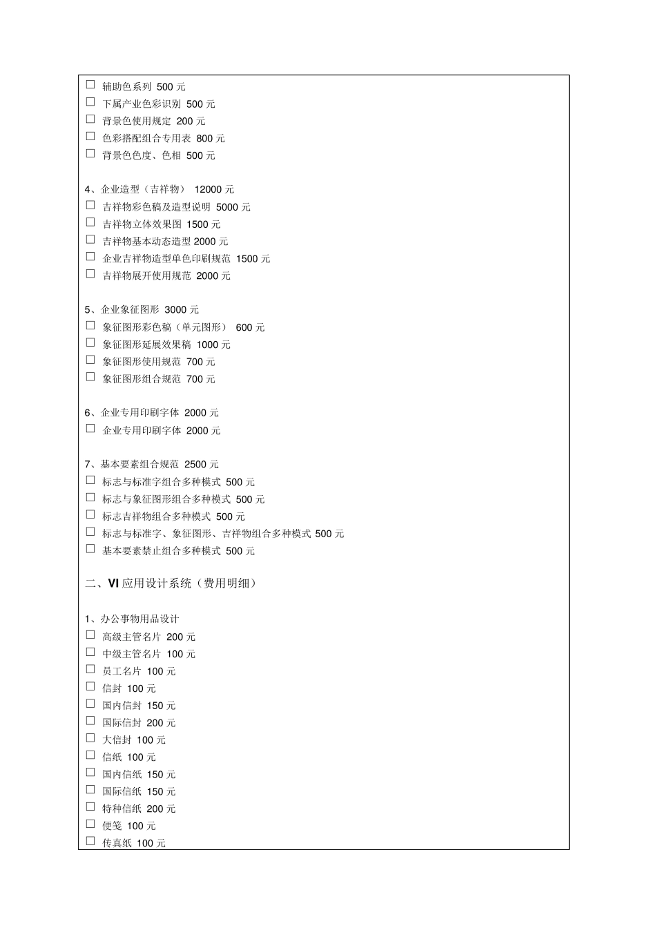 2016平面设计收费价格表_第3页