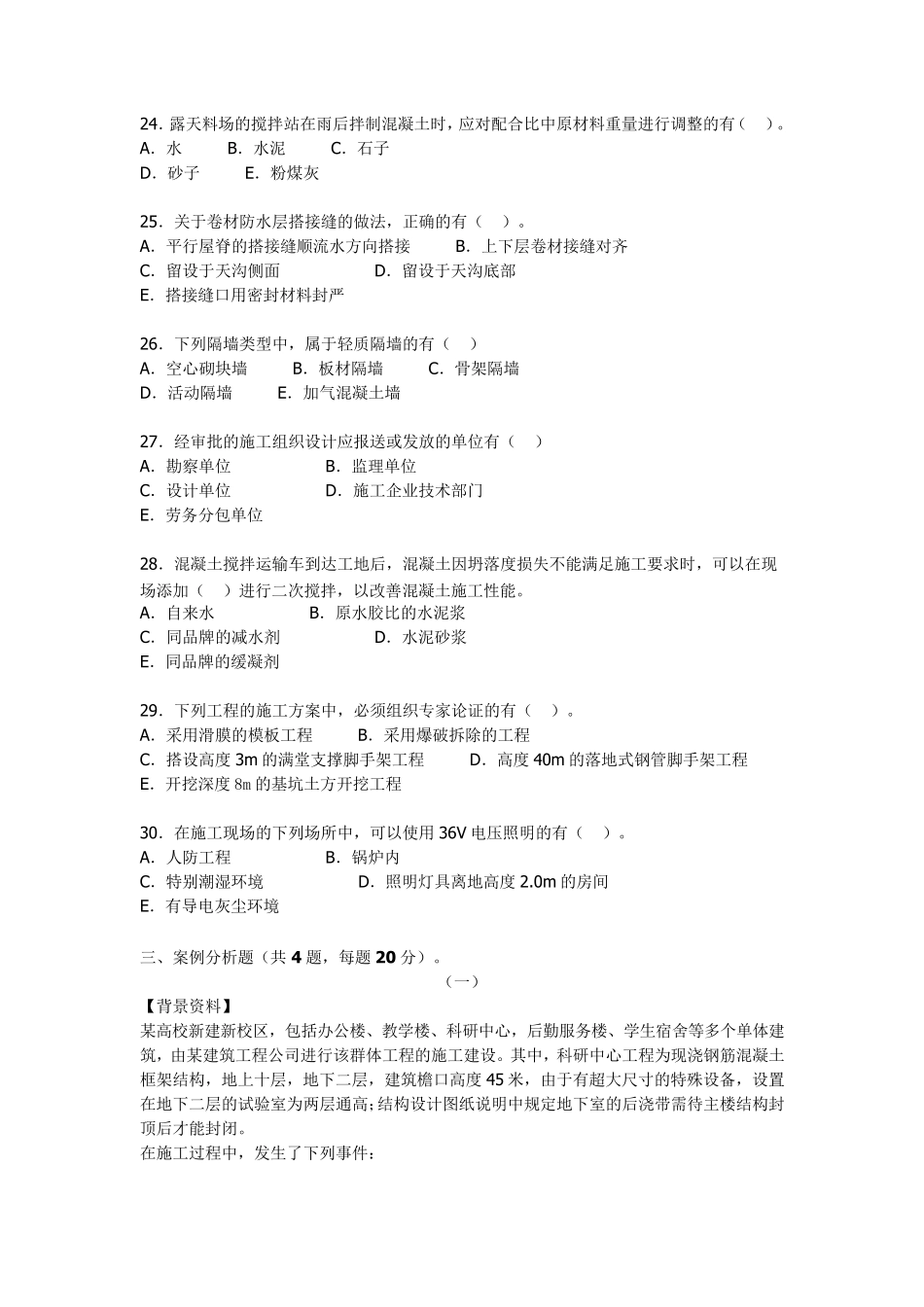 2016年(最全版)二级建造师考试真题及参考答案_第3页