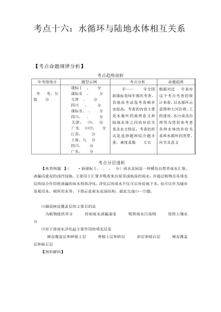 2016年,高考地理,二轮复习,水循环,与陆地水体,相互关系考点16