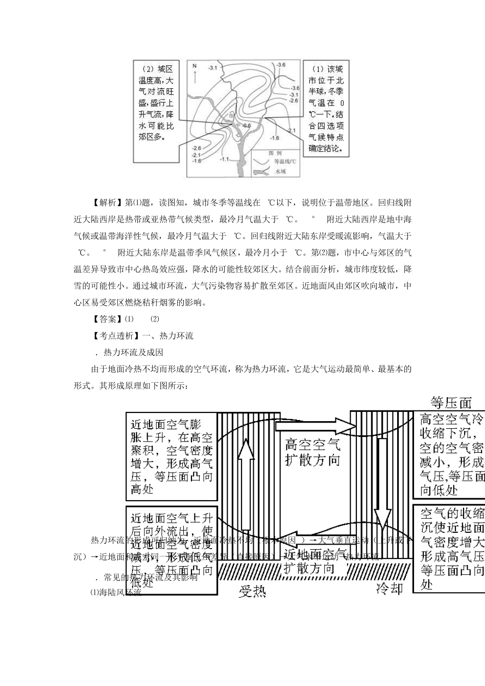 2016年,高考地理,二轮复习,热力环流,和风考点11_第2页
