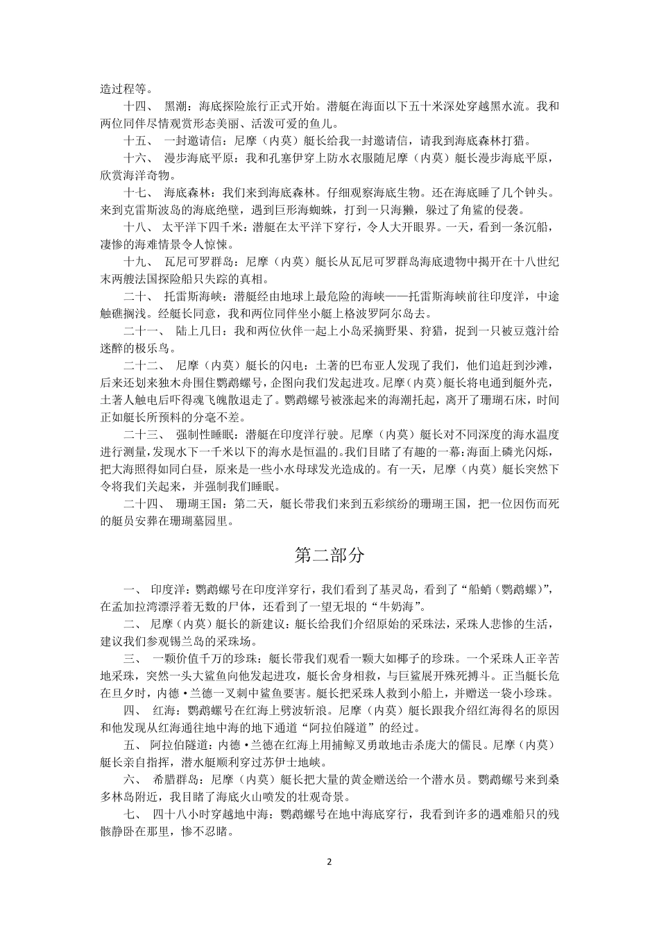 2016年01月《海底两万里》故事梗概_第2页