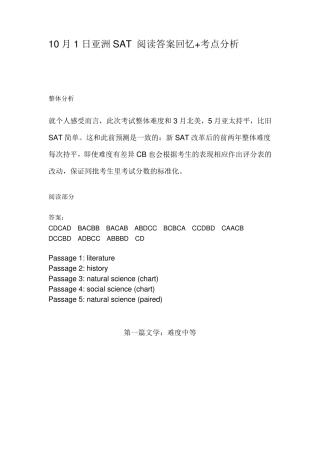 2016年10月1日新SAT回顾及答案