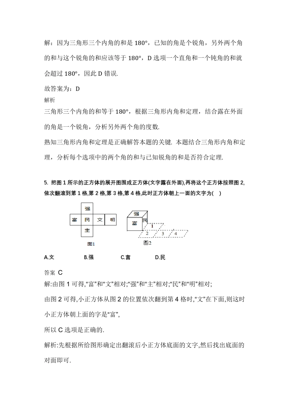 2016年101新初一分班考试数学答案及解析_第3页