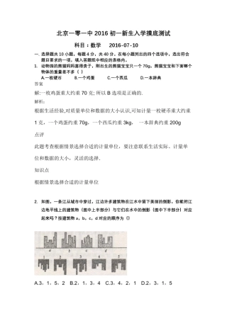 2016年101新初一分班考试数学答案及解析