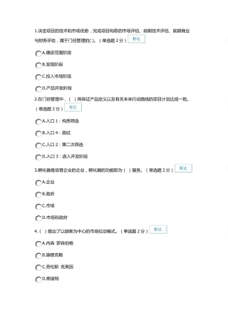 2016年10月广西公需科目考试题