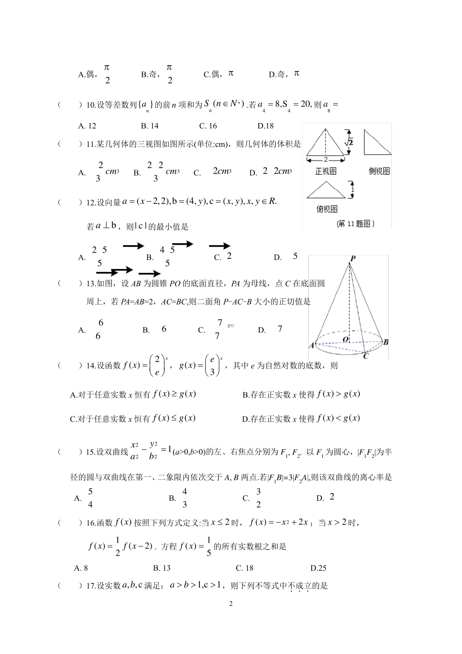 2016年10月浙江省普通高中学业水平考试数学试题_第2页