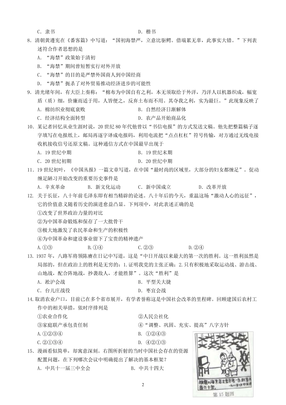 2016年10月浙江省普通高校招生选考科目考试历史试题_第2页