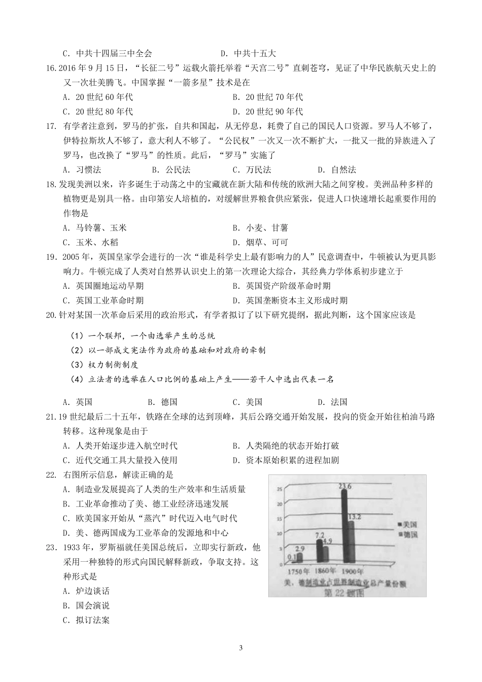 2016年10月浙江省普通高校招生选考科目考试历史试题_第3页