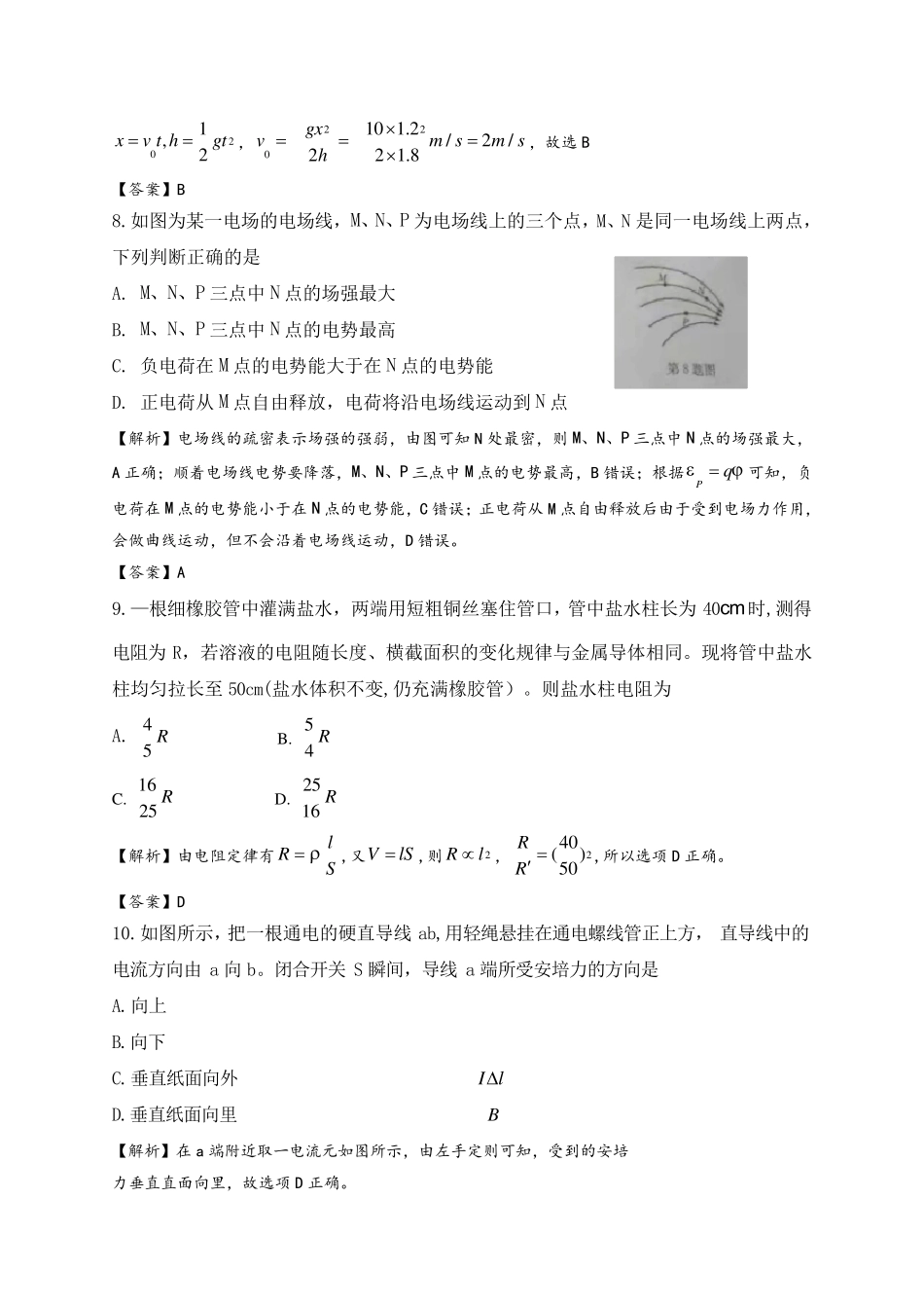 2016年10月浙江省普通高校招生选考科目考试物理试题_第3页