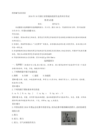 2016年10月浙江省普通高校招生选考科目考试物理试题