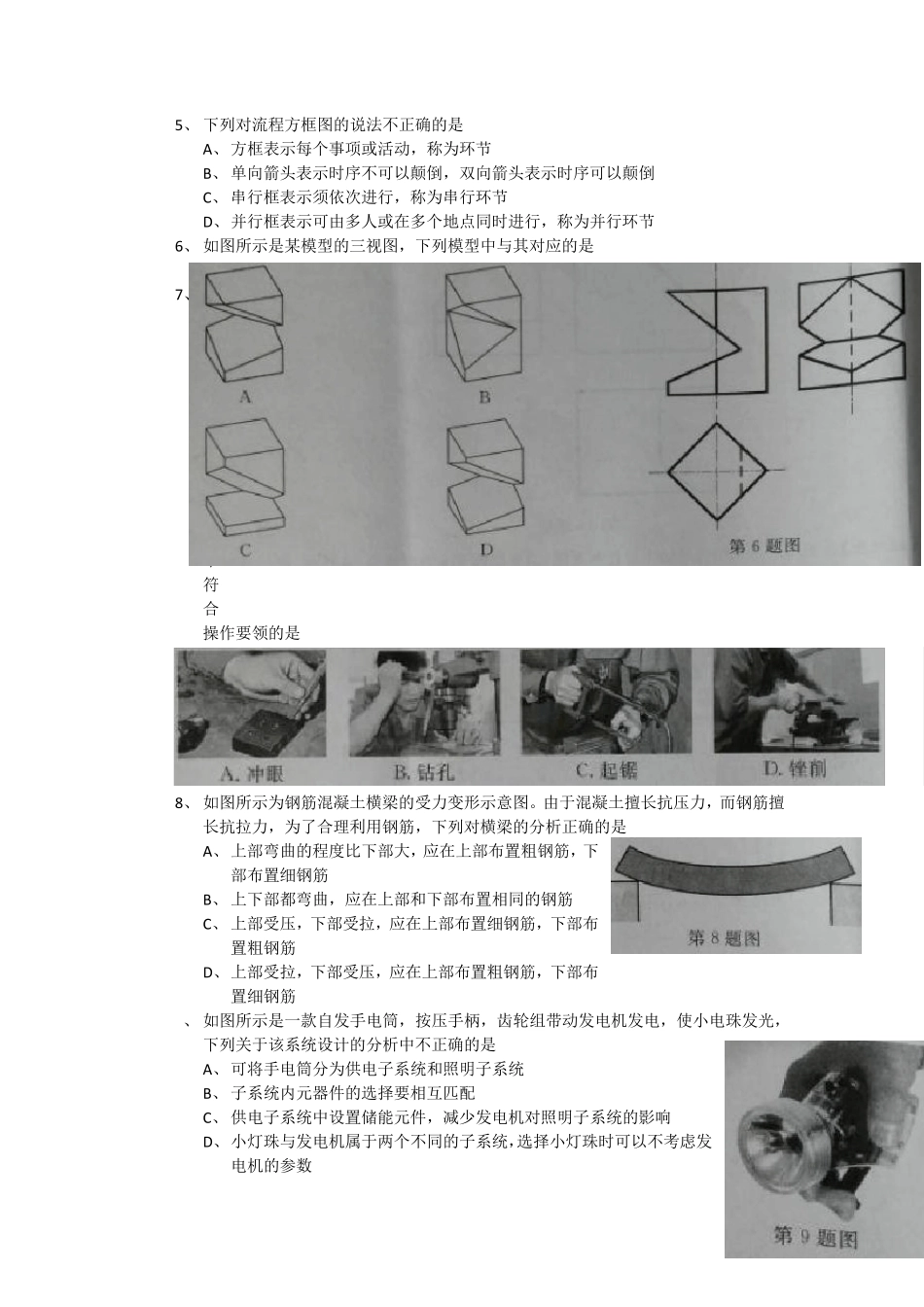 2016年10月浙江省普通高校招生选考科目考试通用技术试题_第2页