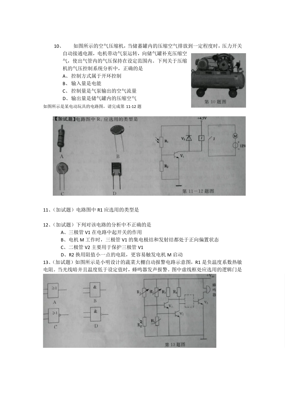 2016年10月浙江省普通高校招生选考科目考试通用技术试题_第3页