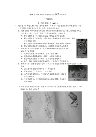 2016年10月浙江省普通高校招生选考科目考试通用技术试题