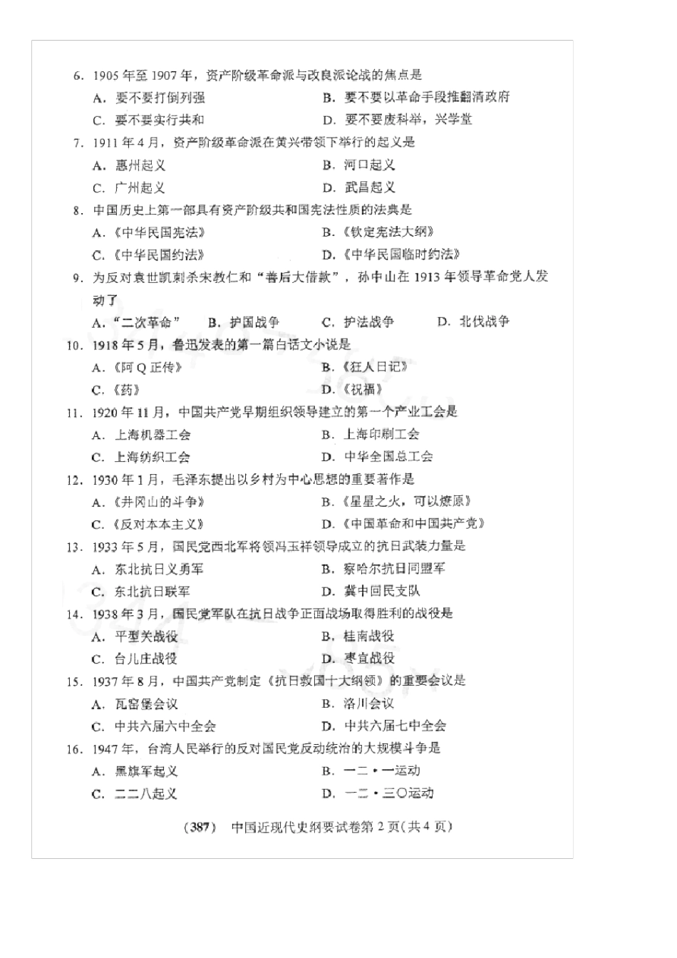 2016年10月自考中国近现代史纲要(03708)试题及答案解析_第2页