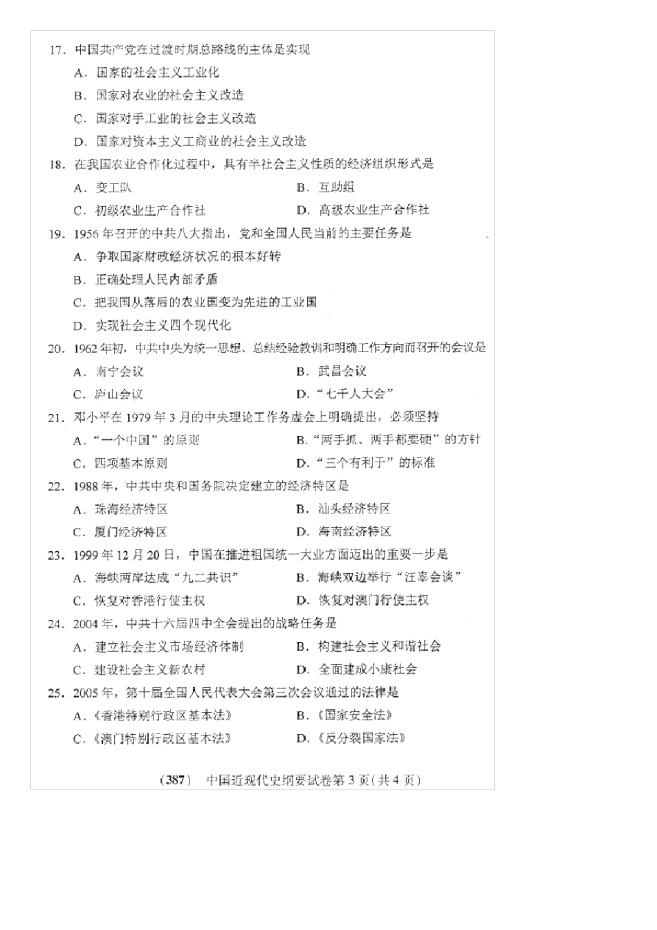 2016年10月自考中国近现代史纲要(03708)试题及答案解析_第3页