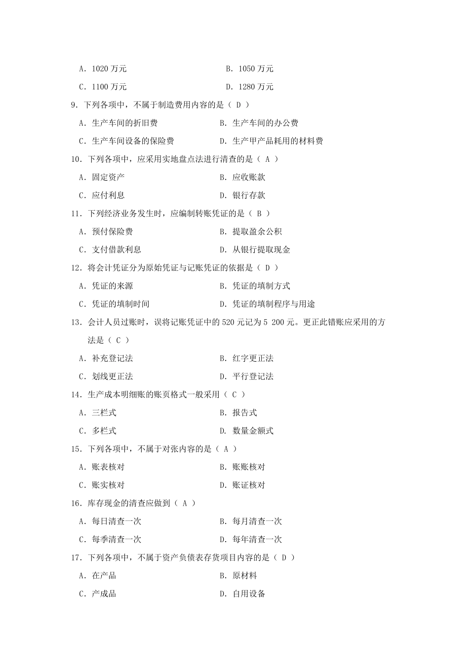 2016年10月自考基础会计学(00041)试题及答案_第2页