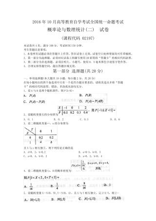 2016年10月自考概率论与数理统计(02197)试题及答案解析