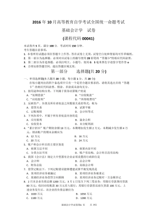 2016年10月自考基础会计学(00041)试题及答案解析