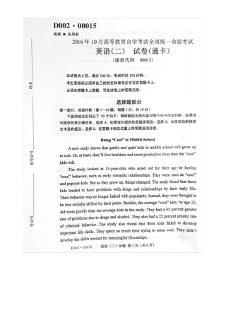 2016年10月自考英语二(00015)试题及答案解析