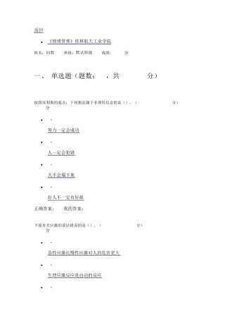 2016年11月尔雅情绪管理期末考试答案