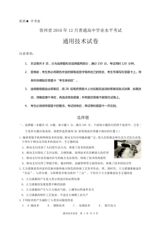 2016年12月份贵州省普通高中学业水平考试通用技术试卷及答案