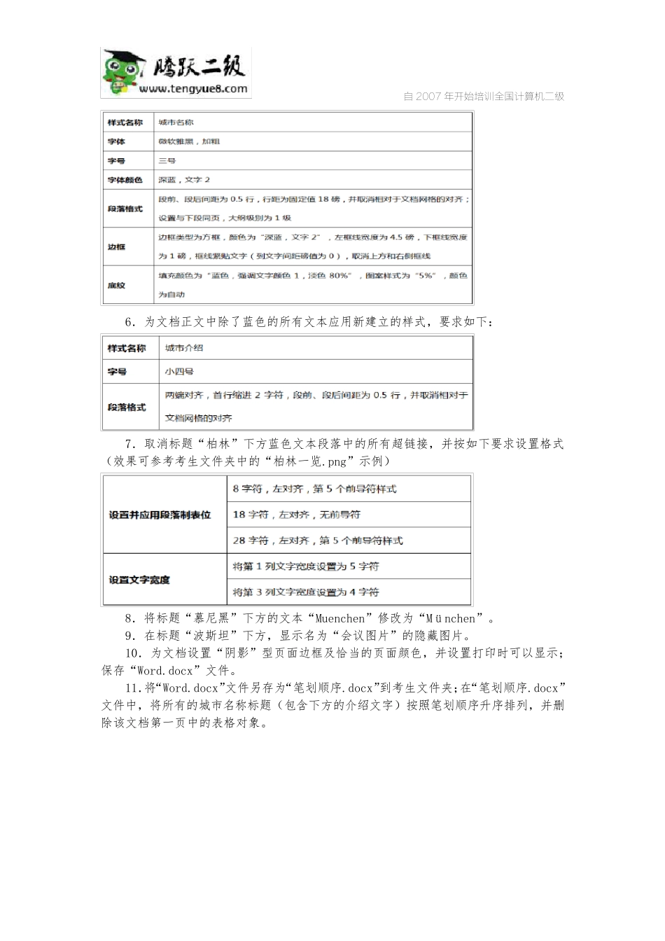 2016年12月全国计算机等级考试二级MSoffice高级应用考试真题解析_第2页