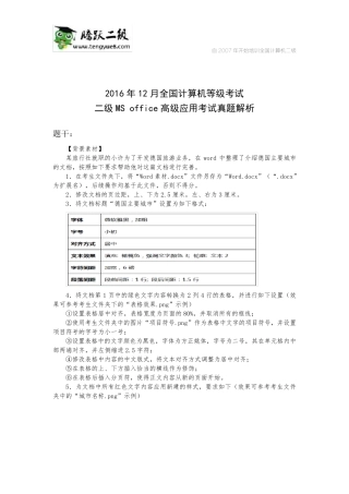 2016年12月全国计算机等级考试二级MSoffice高级应用考试真题解析