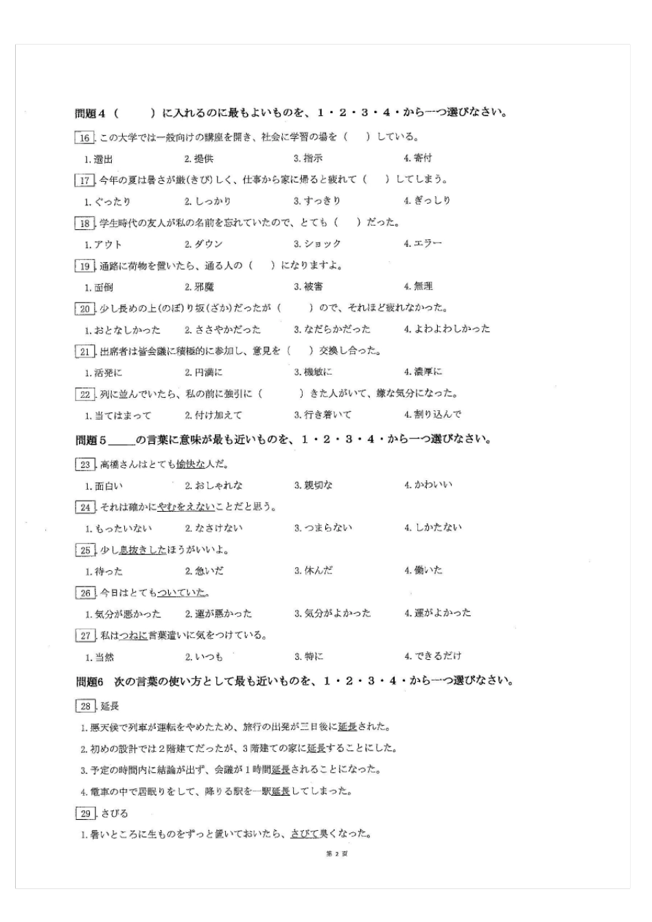 2016年12月全国日语能力测试JLPTN2历年真题试题试卷答案解析及听力原文资料B_第3页