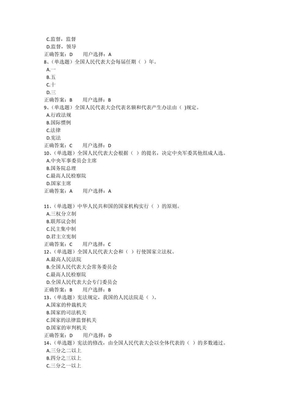 2016年12月普法考试题目_第2页