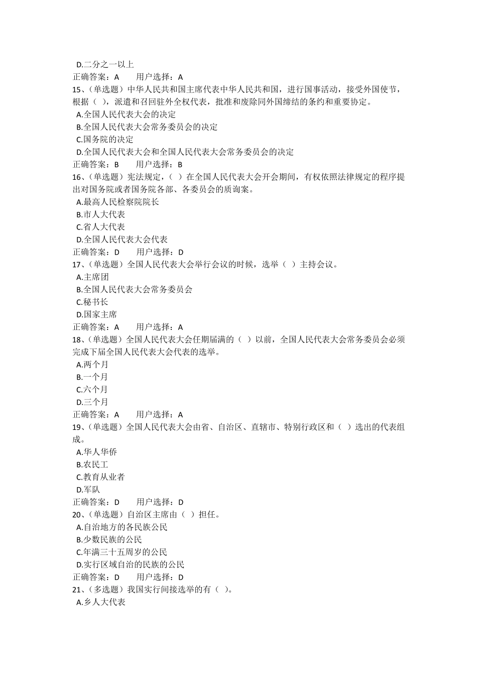 2016年12月普法考试题目_第3页