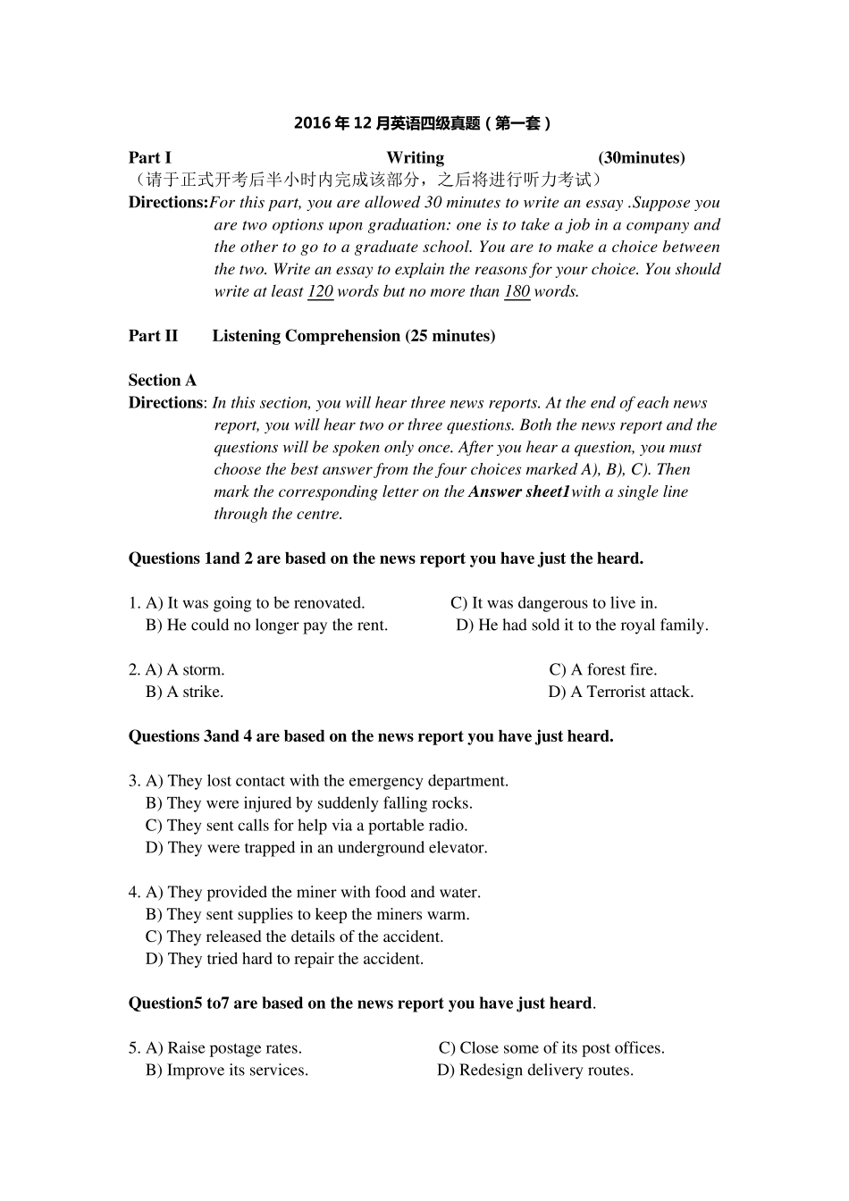 2016年12月英语四级真题(第一套)_第1页