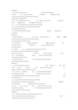 2016年1月份至3月份国内国际时政热点大汇总超值版