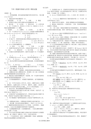 2016年1月电大专科数据库基础与应用期末考试模拟试题及答案