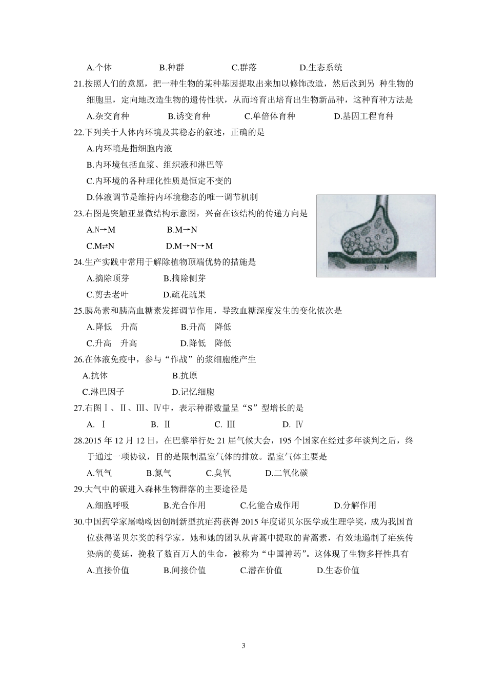 2016年1月福建省普通高中学生学业基础会考生物试卷(输出)_第3页