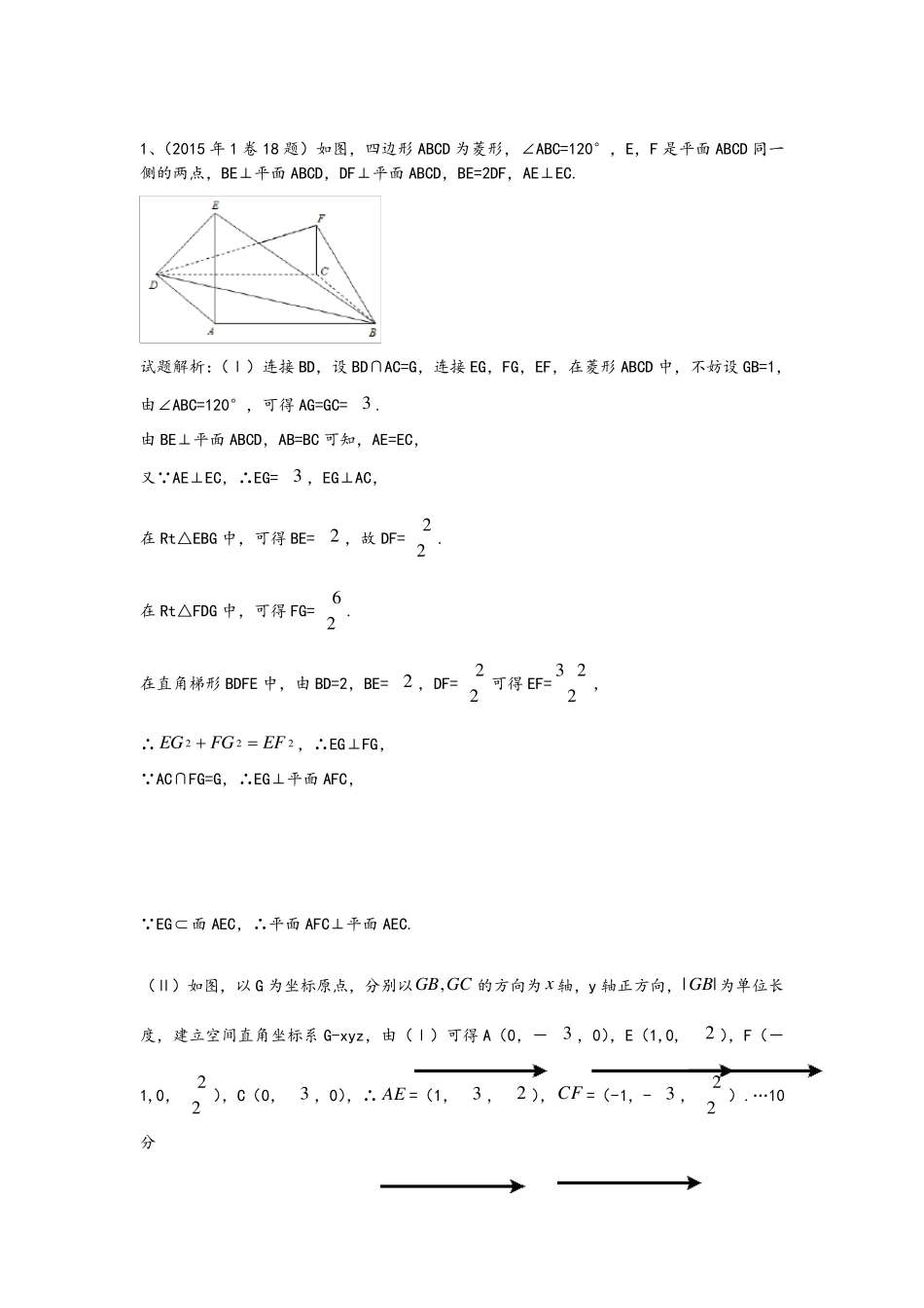 2016年2019年立体几何大题全国卷高考真题及答案_第1页