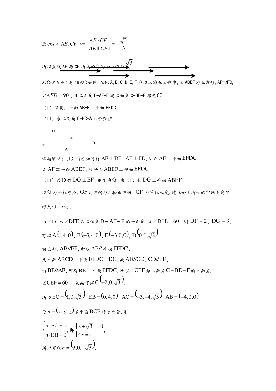 2016年2019年立体几何大题全国卷高考真题及答案_第2页