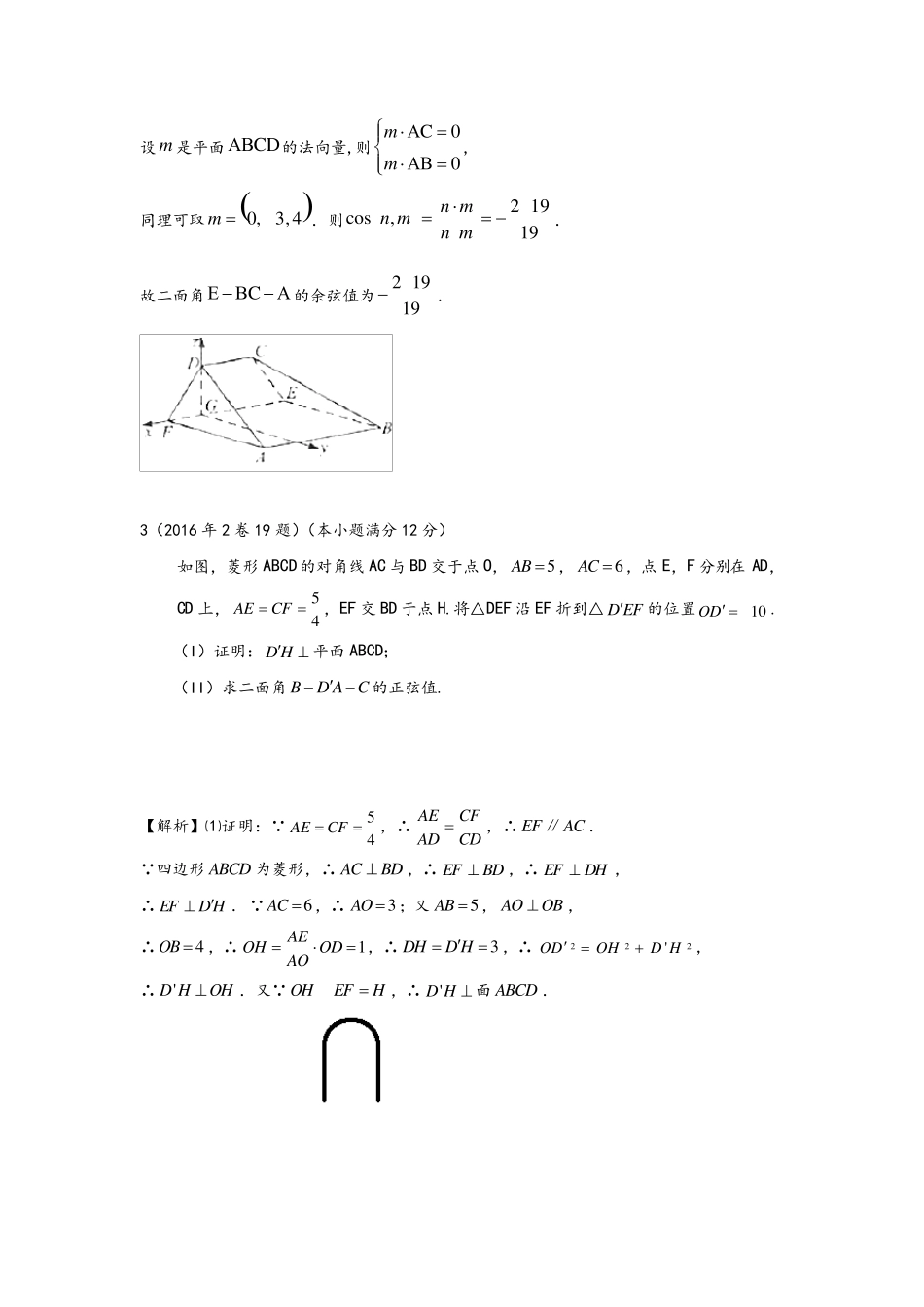 2016年2019年立体几何大题全国卷高考真题及答案_第3页
