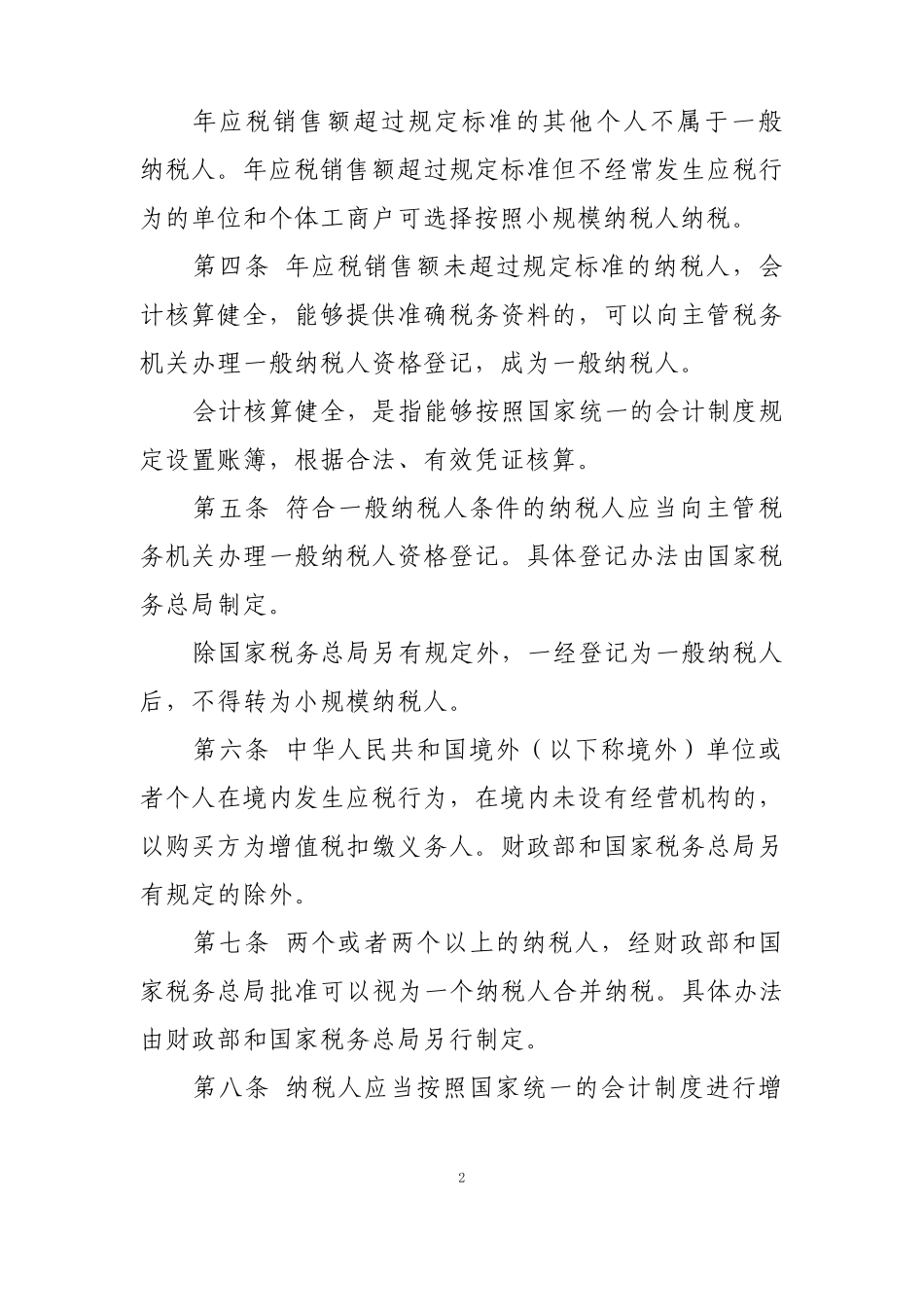 2016年3月23日财税〔2016〕36号附件1_第2页