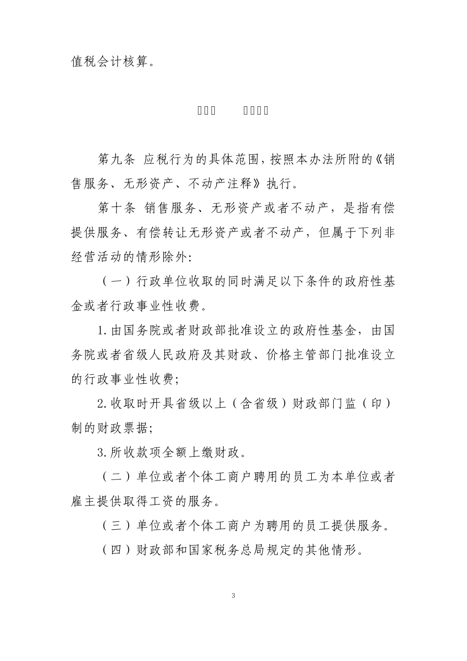 2016年3月23日财税〔2016〕36号附件1_第3页